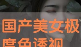 色国产视频,光影交织下的时代印记